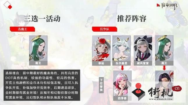 《宿命回响》三选一奏者角色选择攻略