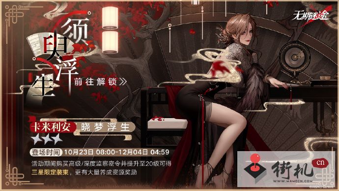 《无期迷途》须臾浮生密令开启时间
