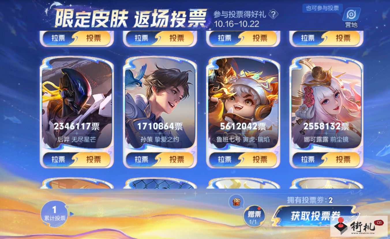 《王者荣耀》8周年庆皮肤返场投票排名10.17