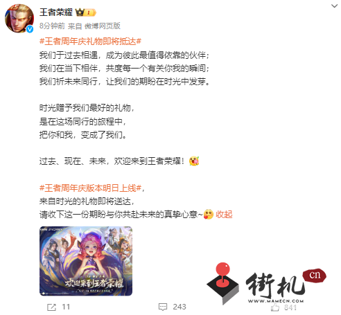 《王者荣耀》周年庆什么时候更新
