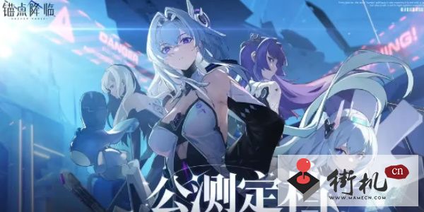 《锚点降临》芯片获取方法总结