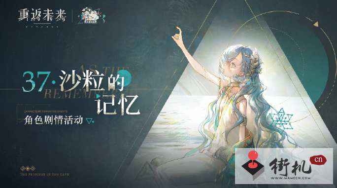《重返未来》37沙粒的记忆剧情开启时间