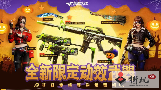 《CF》万圣节活动2023网址入口链接
