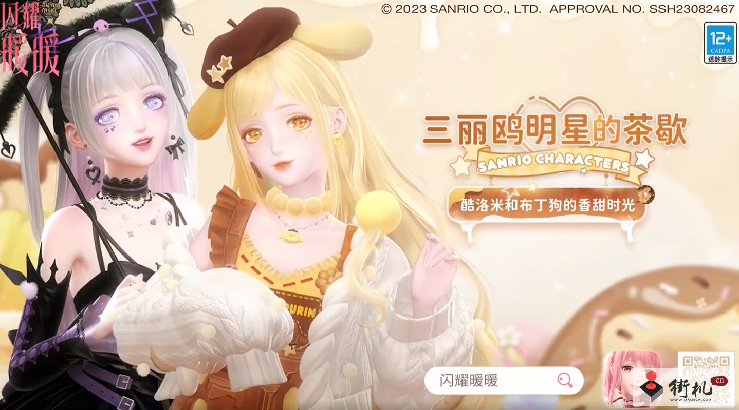 《闪耀暖暖》三丽鸥明星的茶歇联动时间一览