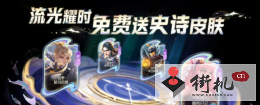 《王者荣耀》流光耀时皮肤选择攻略
