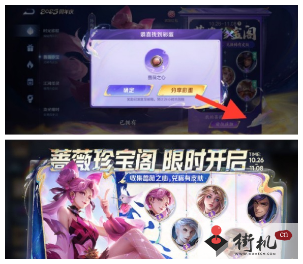 《王者荣耀》蔷薇珍宝阁开启时间一览