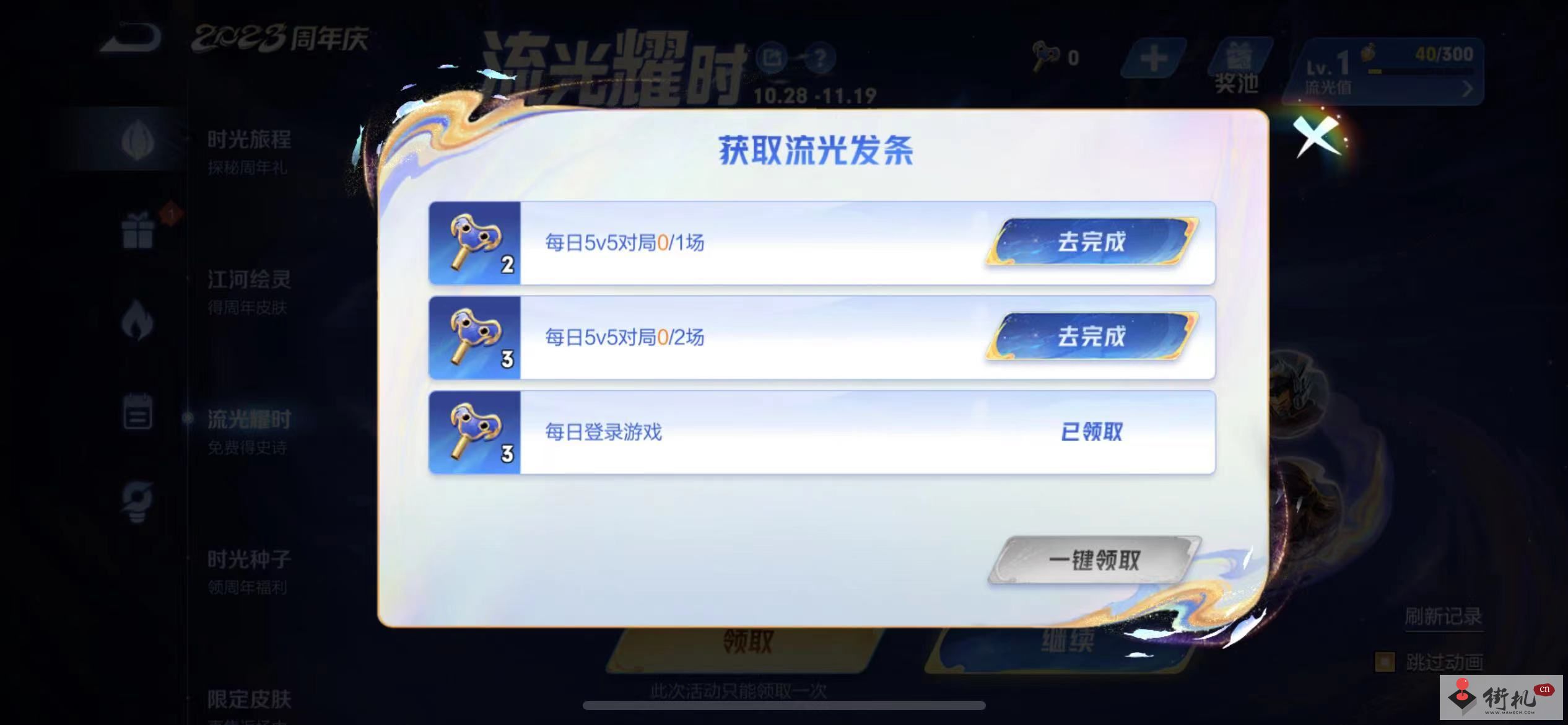 《王者荣耀》流光发条获取攻略