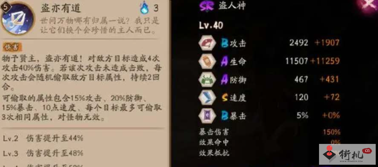 《阴阳师》SR盗人神玩法攻略