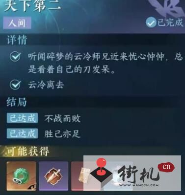 《逆水寒手游》天下第二任务完成方法