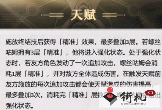 《崩坏星穹铁道》螺丝咕姆技能解析