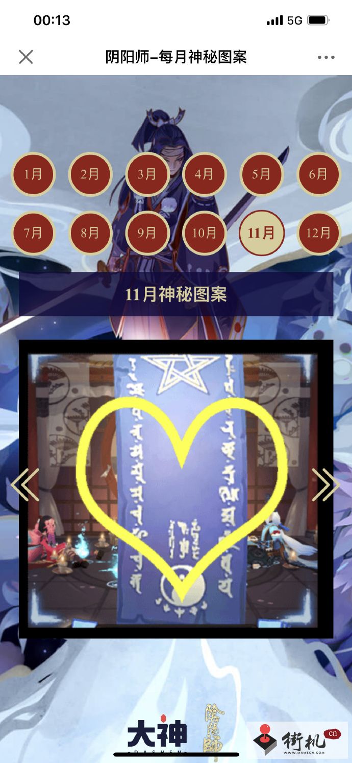 《阴阳师》2023年11月神秘图案是什么
