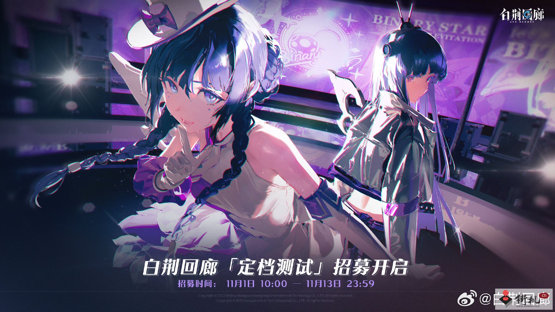 《白荆回廊》终极测试参加教程