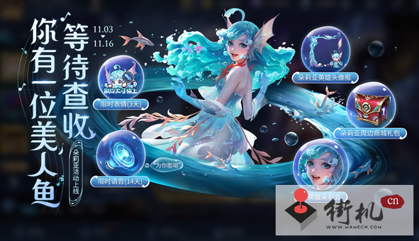 《王者荣耀》朵莉亚海螺的声音开启方法