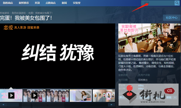 《完蛋我被美女包围了》下载方法