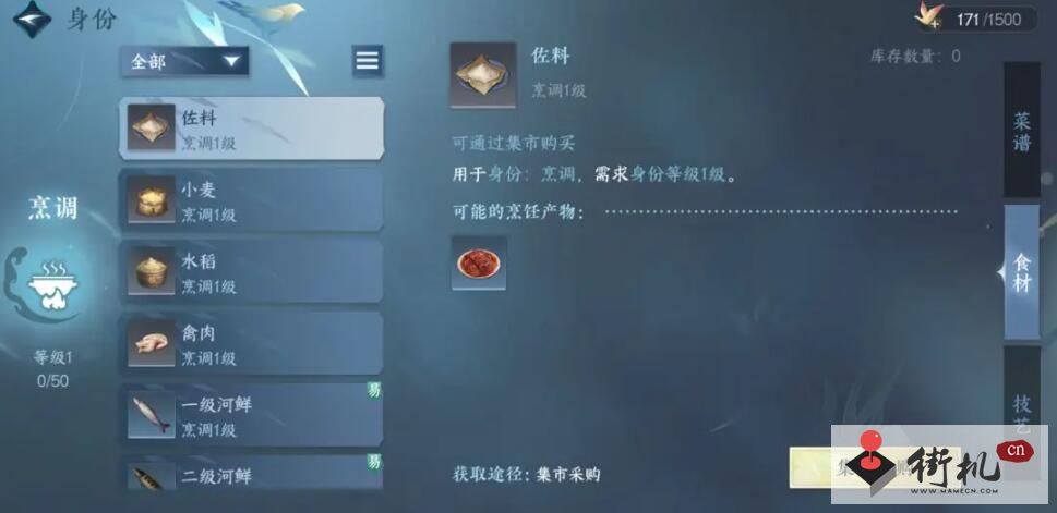 《逆水寒手游》槐叶冷淘配方一览