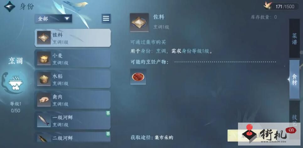 《逆水寒手游》月饼配方解析