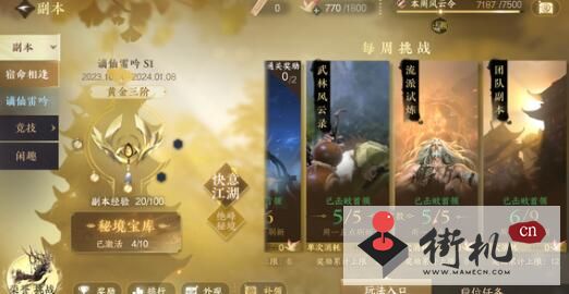 《逆水寒手游》1.2新增奇遇触发位置一览
