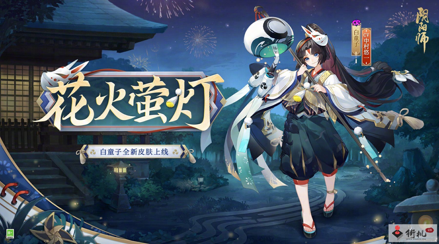 《阴阳师》白童子花火萤灯皮肤获取攻略