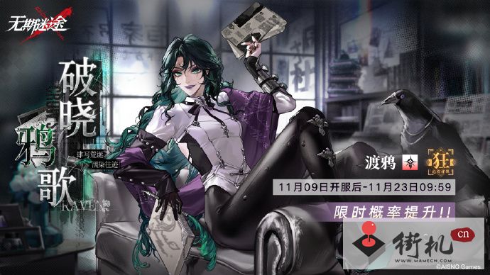 《无期迷途》渡鸦角色复刻时间介绍