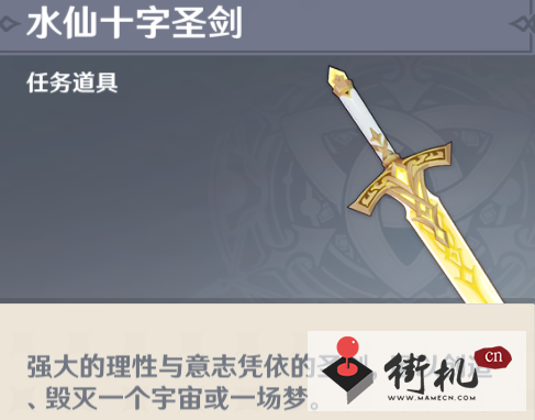 《原神》水仙十字之剑获取攻略