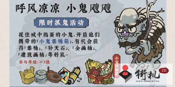 《江南百景图》呼风凉凉小鬼飕飕活动玩法介绍