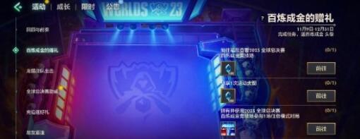 《金铲铲之战》百炼成金的赠礼活动攻略
