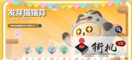 《蛋仔派对》发芽猫猫蒜获取攻略