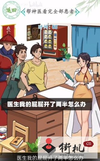 《汉字找茬王》帮神医看完全部患者攻略