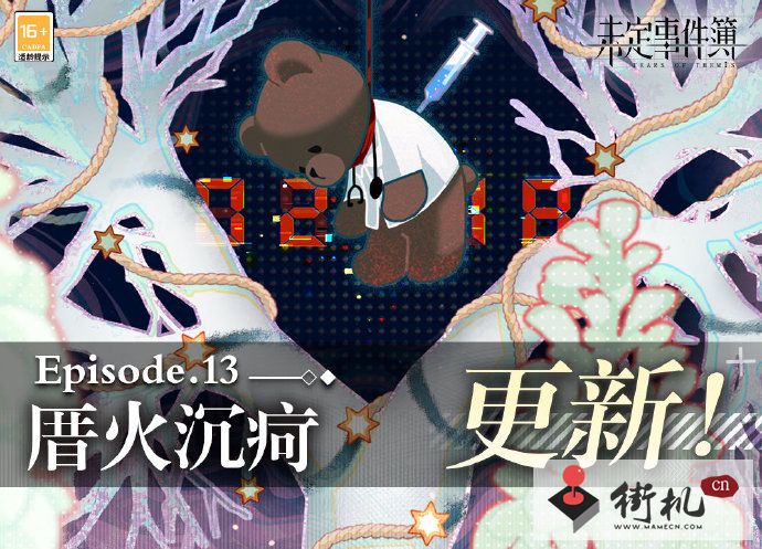 《未定事件簿》第十三章更新时间一览