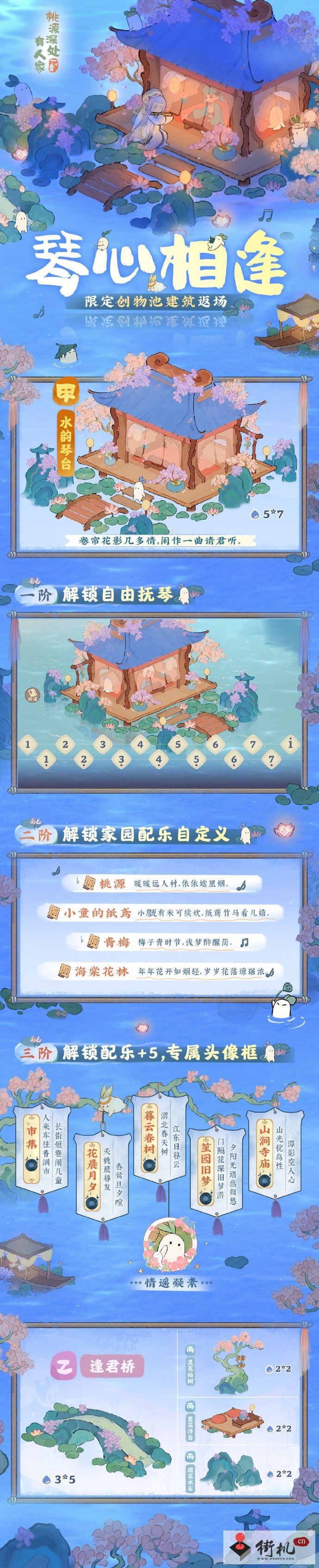 《桃源深处有人家》琴心相逢复刻返场时间介绍