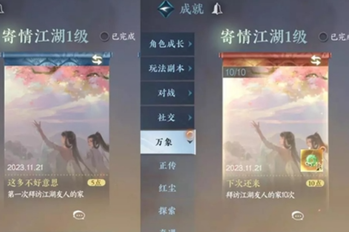 《逆水寒手游》中佳期特质获取攻略