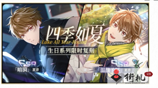 《未定事件簿》夏彦生日复刻时间一览
