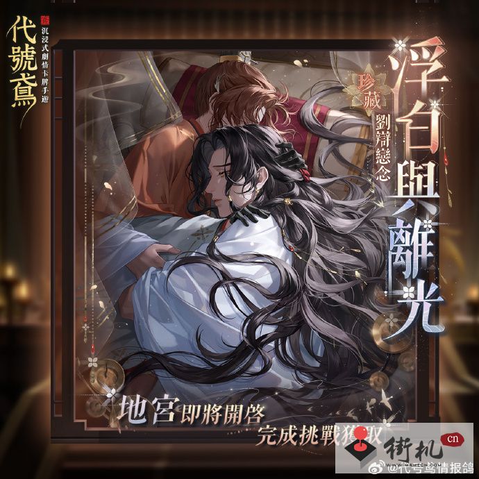 《代号鸢》浮白与离光活动攻略