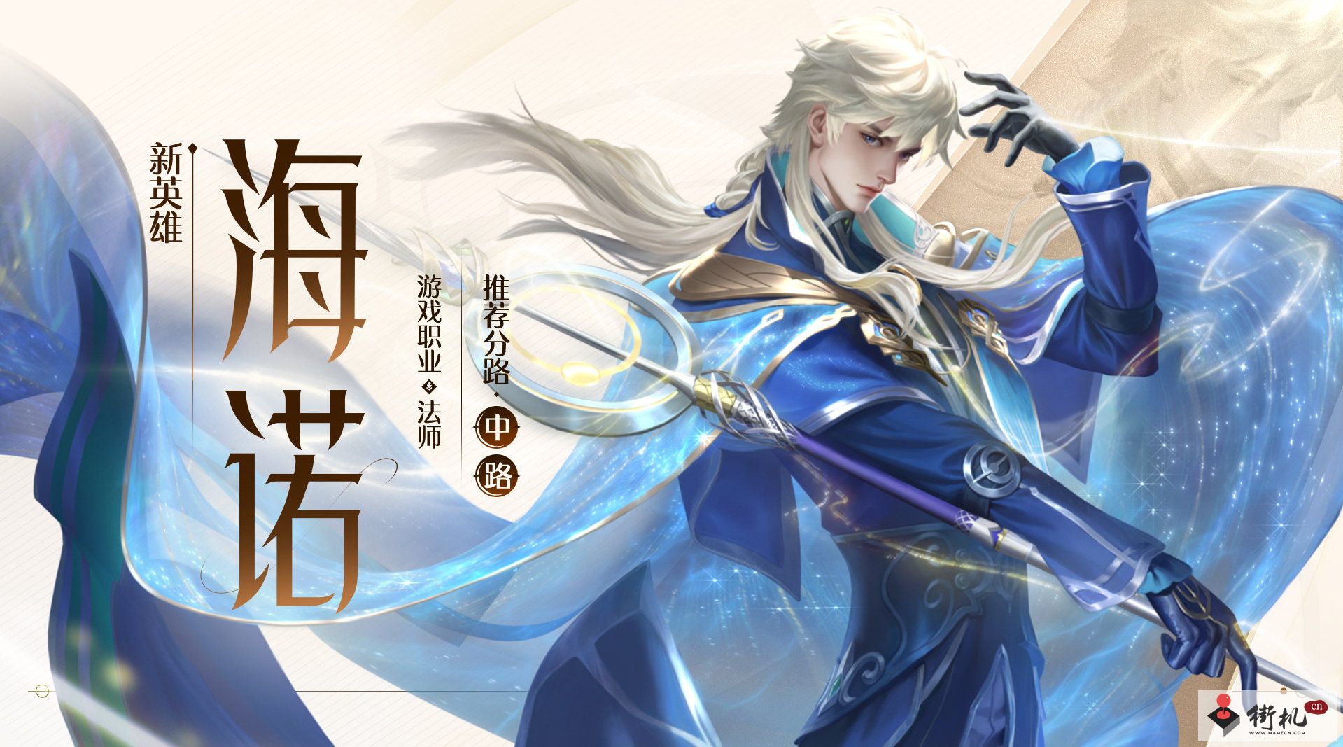 《王者荣耀》海诺上线时间介绍