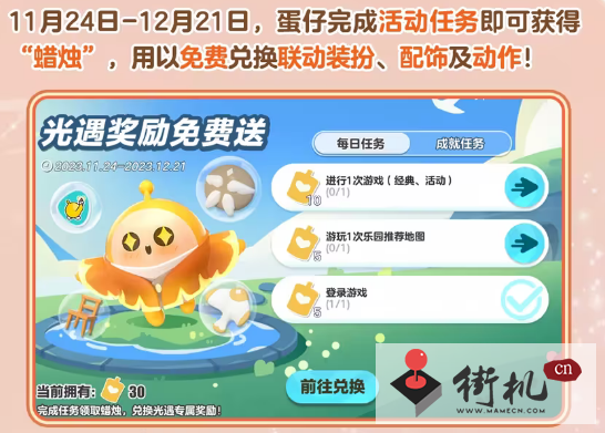 《蛋仔派对》光遇联动时间一览