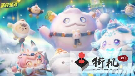 《蛋仔派对》雪怪瓦图鲁图鉴