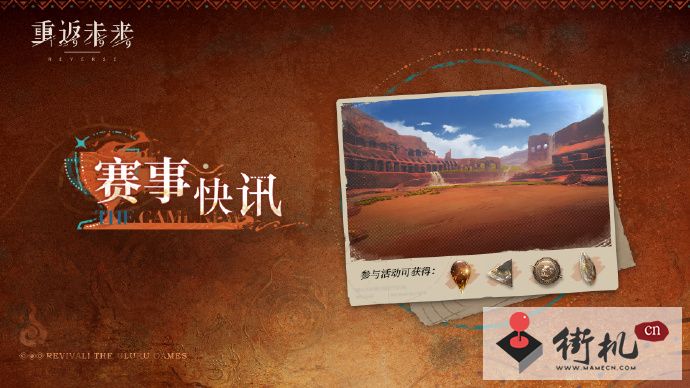 《重返未来1999》赛事快讯活动开启时间介绍