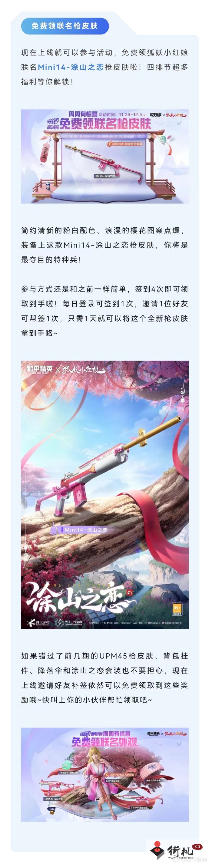 《和平精英》涂山之恋枪皮肤获取攻略