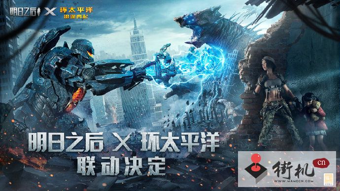《明日之后》环太平洋联动时间介绍