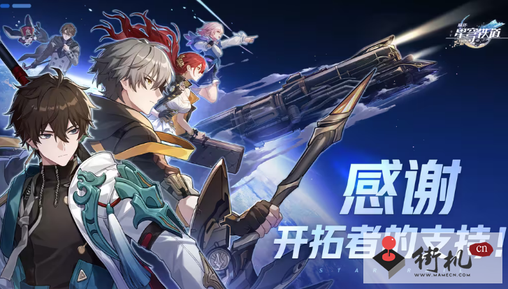 《崩坏星穹铁道》群星祝典活动奖励大全