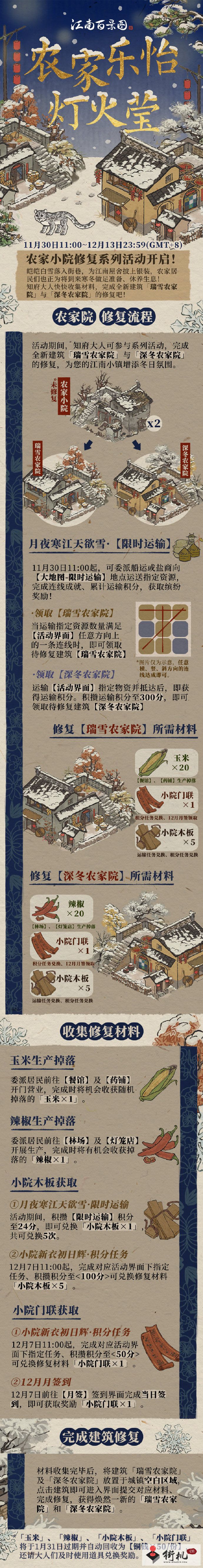《江南百景图》农家小院建筑修复活动开启时间介绍