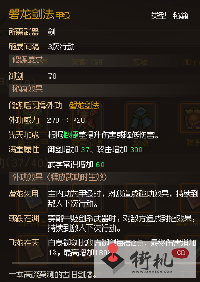 《大侠立志传》磐龙剑法获取方法
