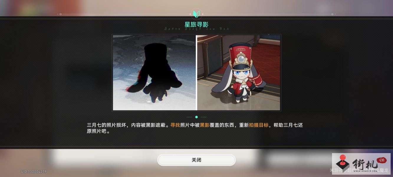 《崩坏星穹铁道》星旅寻影第一站攻略流程