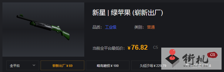 《csgo》新星纪念品绿苹果价格一览