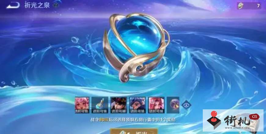 《王者荣耀》祈光之泉夺宝抽奖规则解析