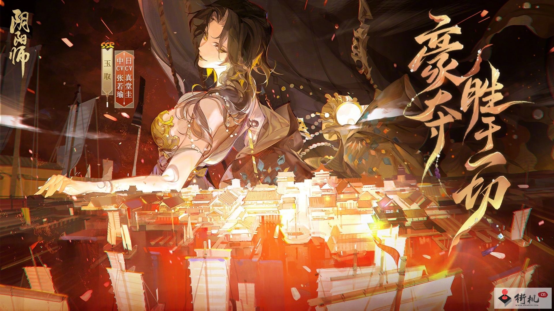 《阴阳师》玉取传记故事解析