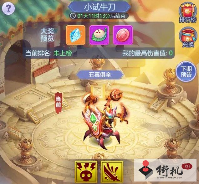 《梦幻西游网页版》小试牛刀五毒俱全打法攻略