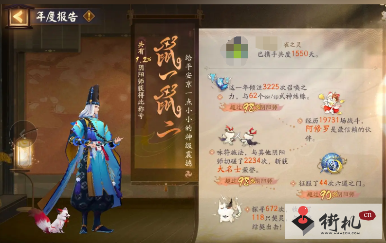 《阴阳师》超鬼王跨区好友蹭分技巧