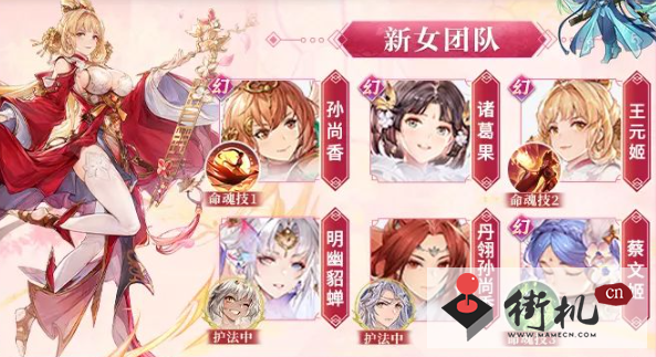 《三国志幻想大陆》新女团队搭配推荐