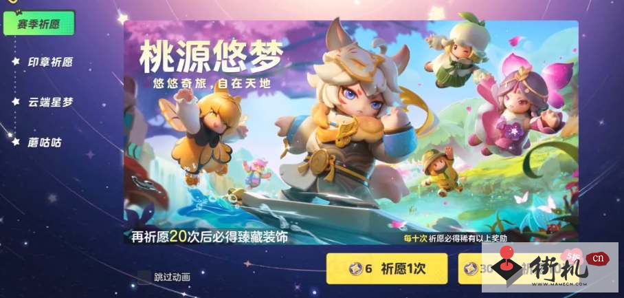 《元梦之星》臻藏皮肤保底价格介绍